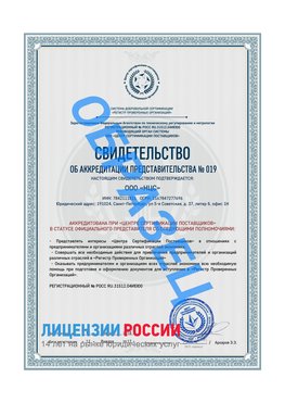 Свидетельство аккредитации РПО НЦС Россошь Сертификат РПО